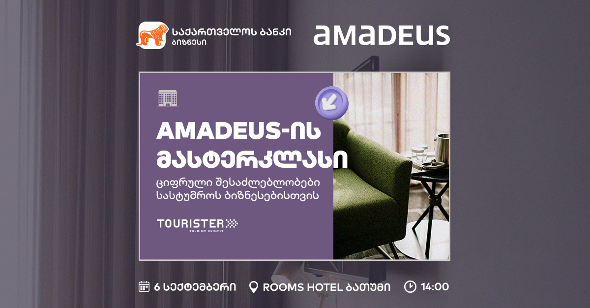 Amadeus-ის მასტერკლასი - ციფრული შესაძლებლობები სასტუმროს ბიზნესებისთვის